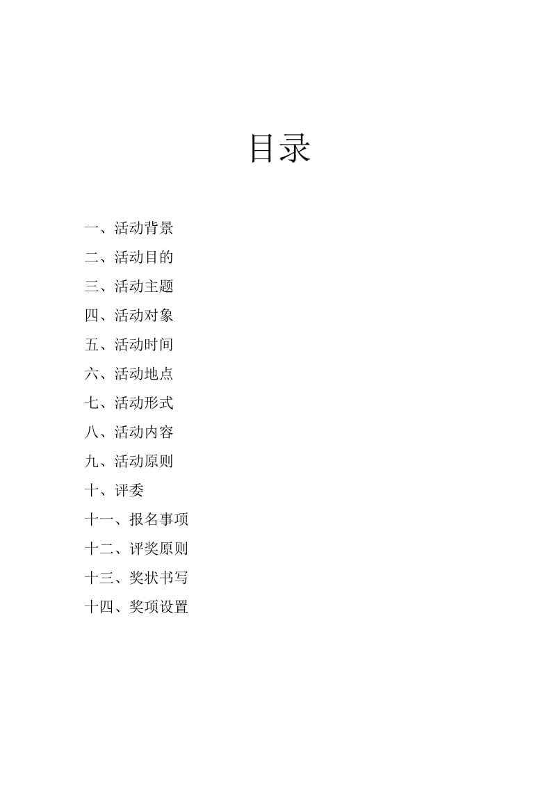 趣味剪纸大赛策划书.doc_第2页