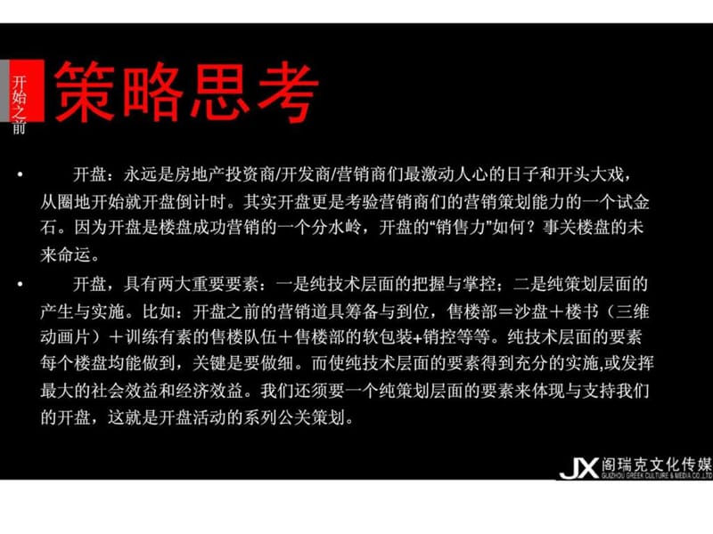 贵州贵阳房地产最空间项目开盘盛典活动策划方案课件.ppt_第2页