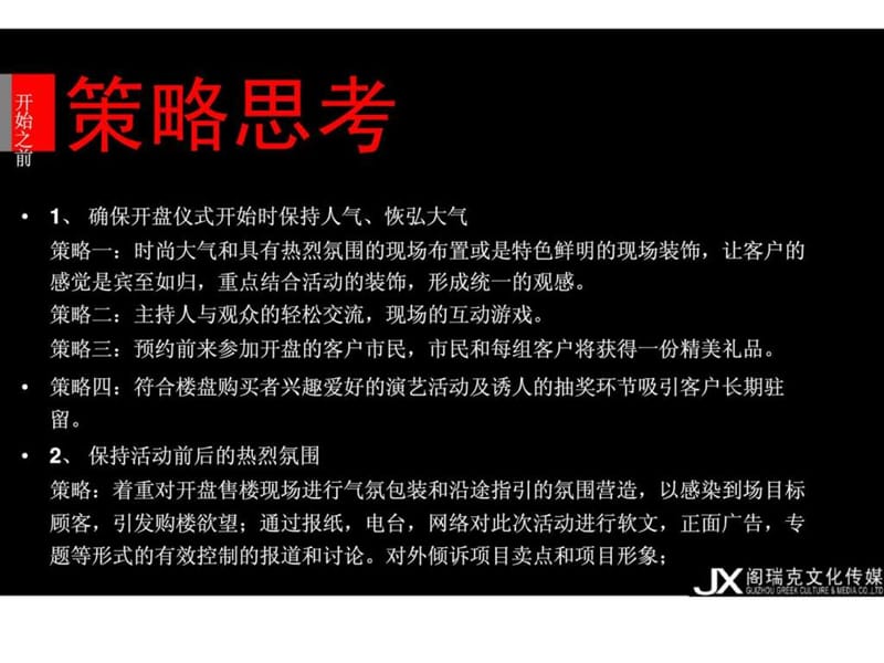 贵州贵阳房地产最空间项目开盘盛典活动策划方案课件.ppt_第3页