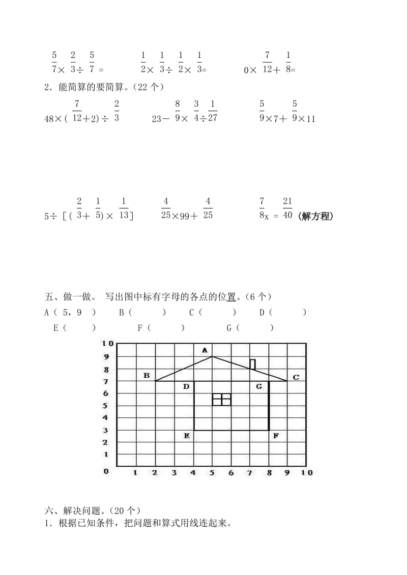 新人教版小学六年级上册数学期末练习题（共四套）.doc_第3页