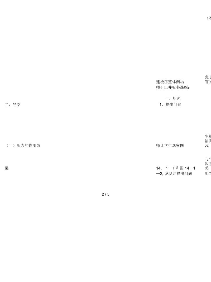 2019最新人教版物理九年《压强》教案.docx_第3页