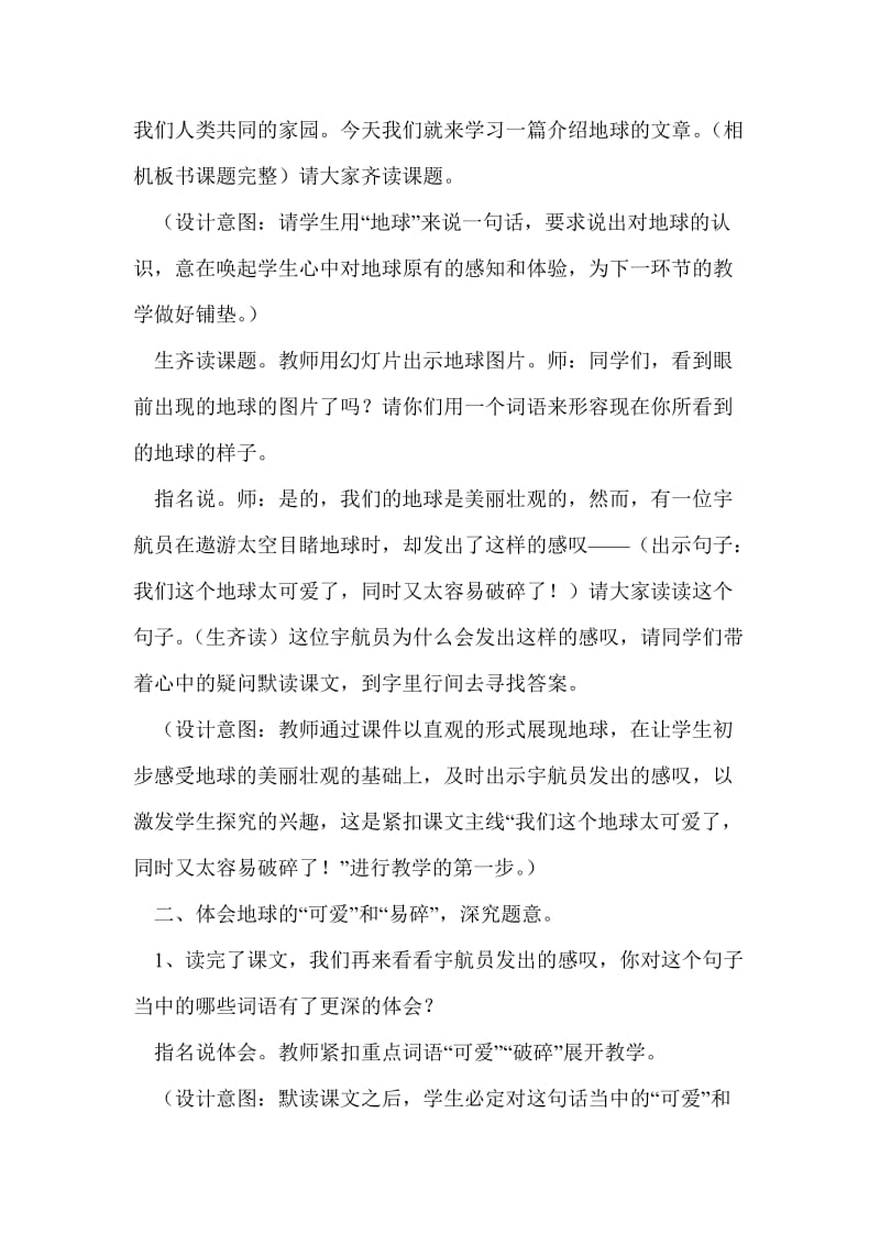 只有一个地球教学设计（第二课时） .doc_第3页