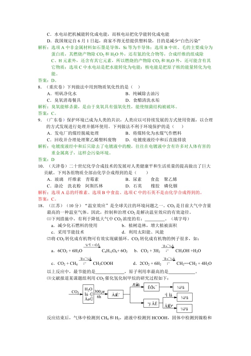 高考化学分类“化学与生活” .doc_第2页