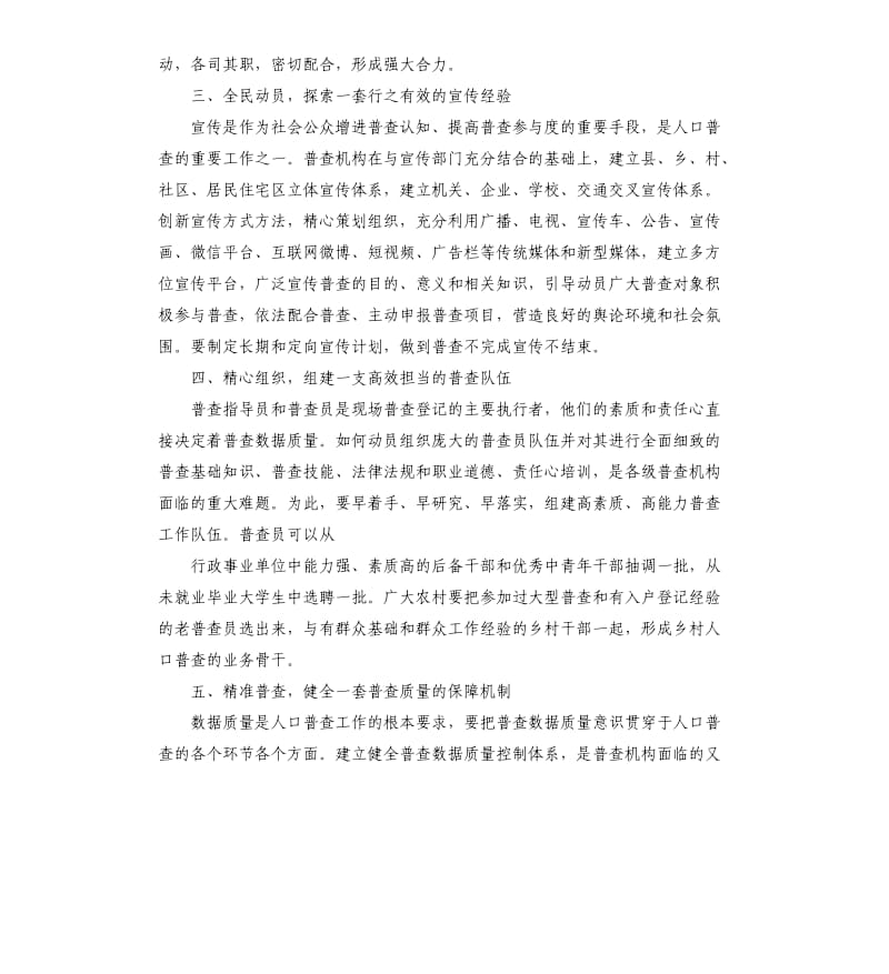 2020年人口普查综合工作总结交流经验材料稿.docx_第2页