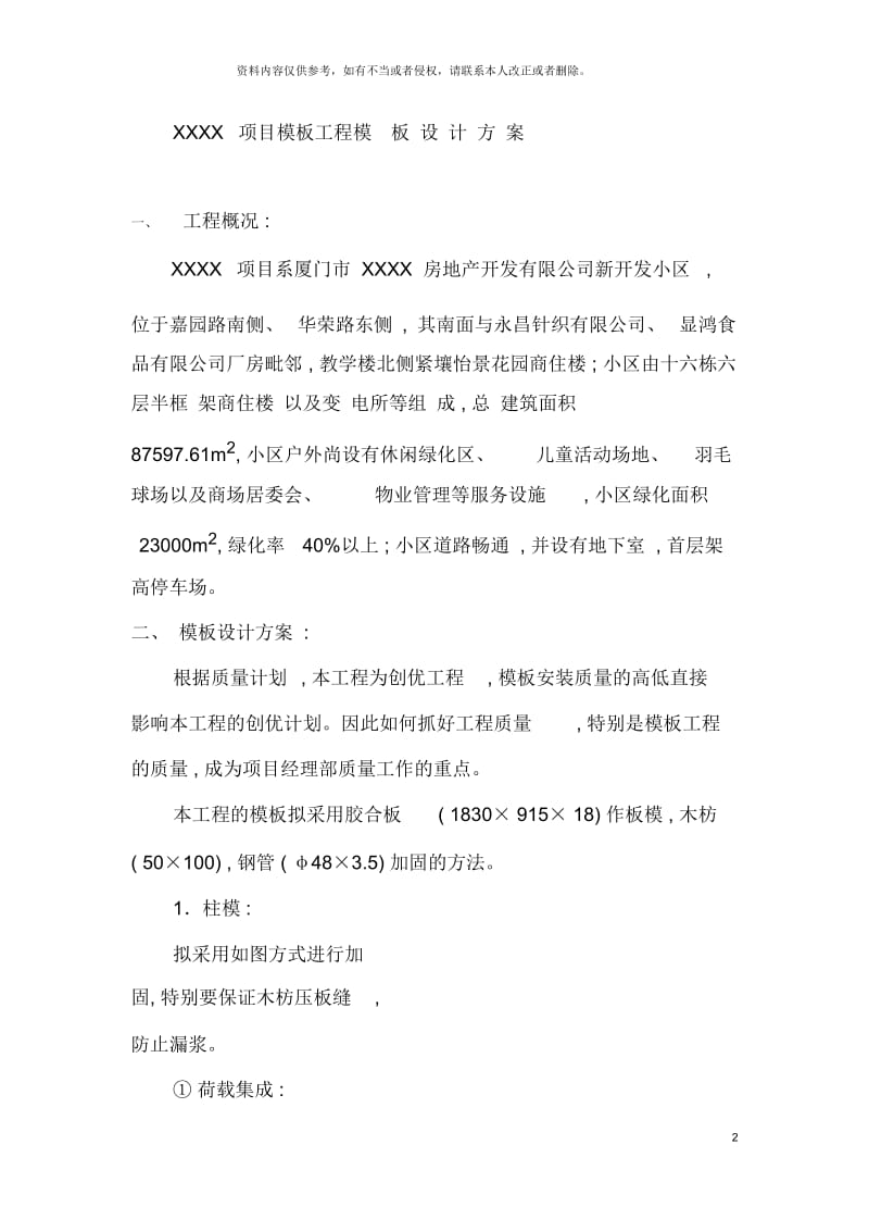 项目模板工程模板设计方案.docx_第2页