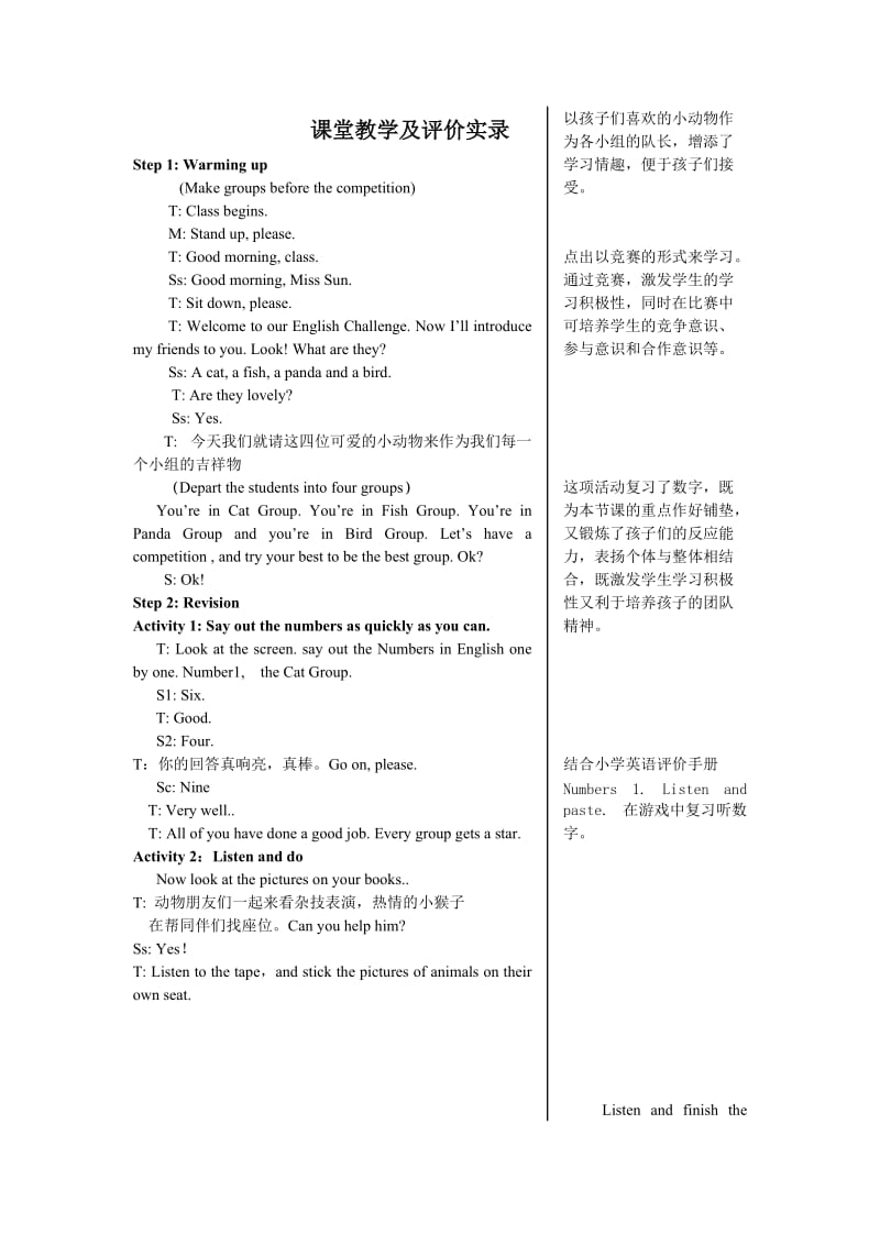 外研社初中英语课堂教学及评价实录.doc_第1页