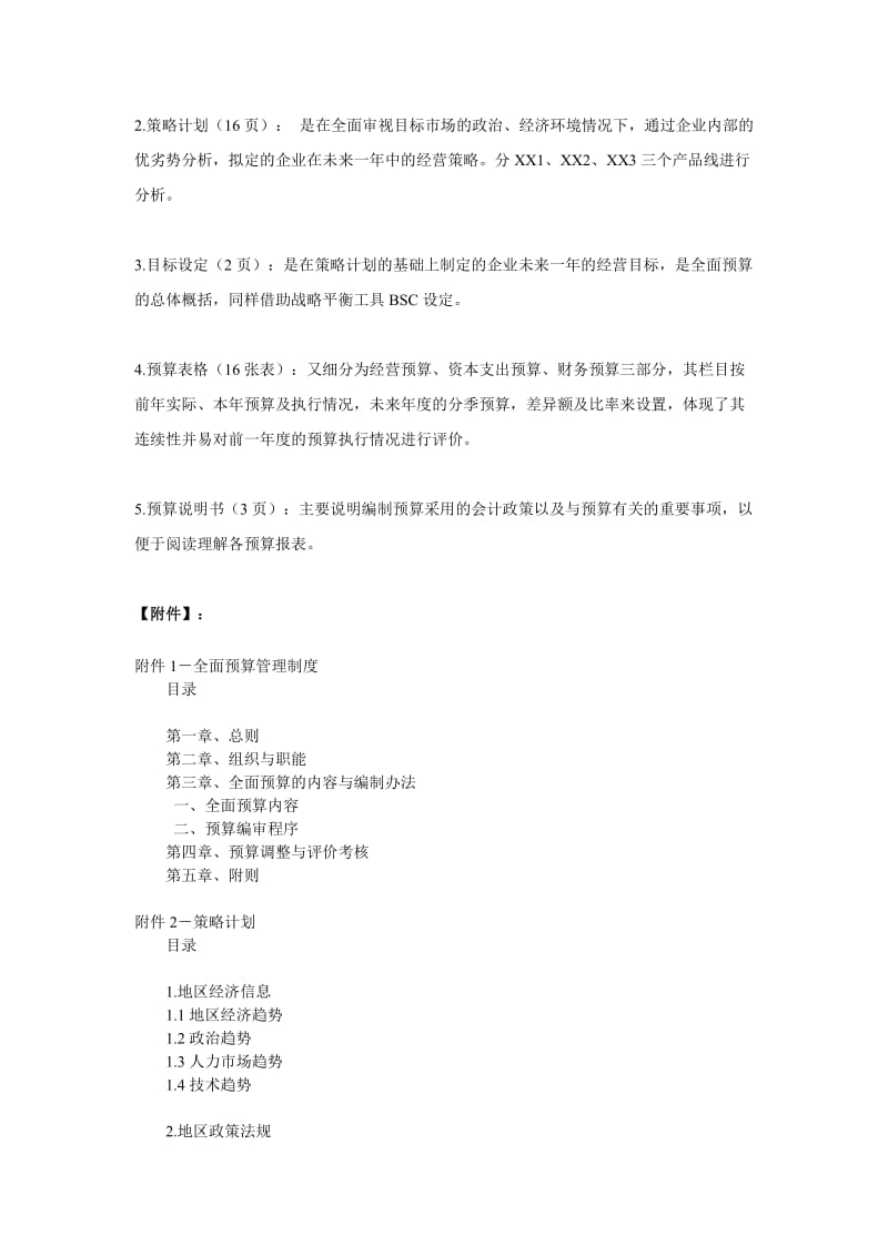 全面预算管理[全面预算管理全套资料].doc_第2页