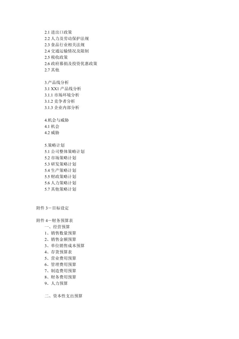 全面预算管理[全面预算管理全套资料].doc_第3页