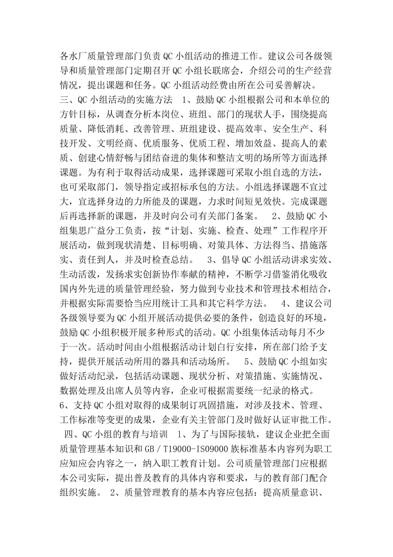 谈如何在供水公司有效开展QC小组活动经验材料(精简版）.doc_第2页