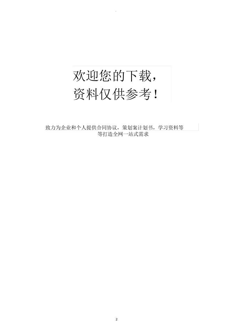 (新版)甲苯安全标签.docx_第2页