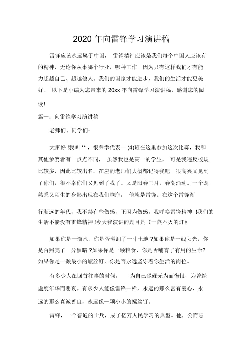 2020年向雷锋学习演讲稿.docx_第1页