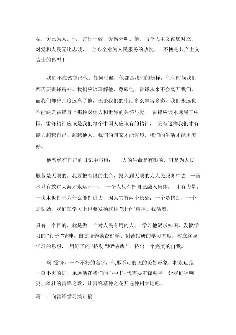 2020年向雷锋学习演讲稿.docx_第2页