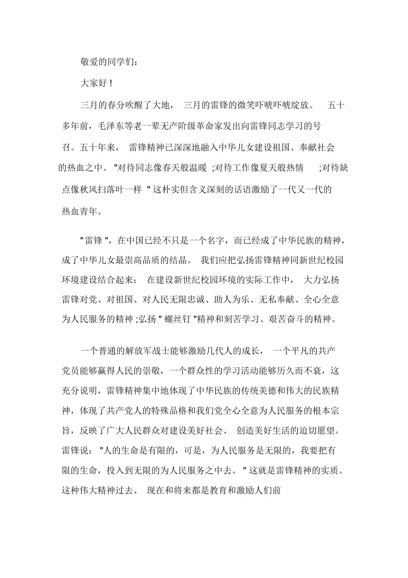 2020年向雷锋学习演讲稿.docx_第3页