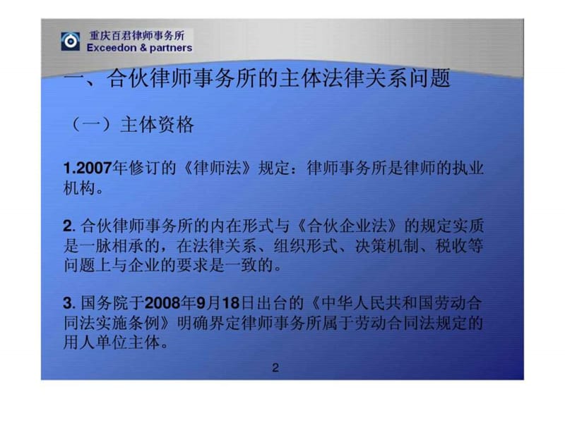 陈昱律师浅谈合伙律师事务所劳动制度的建立与完善课件.ppt_第3页