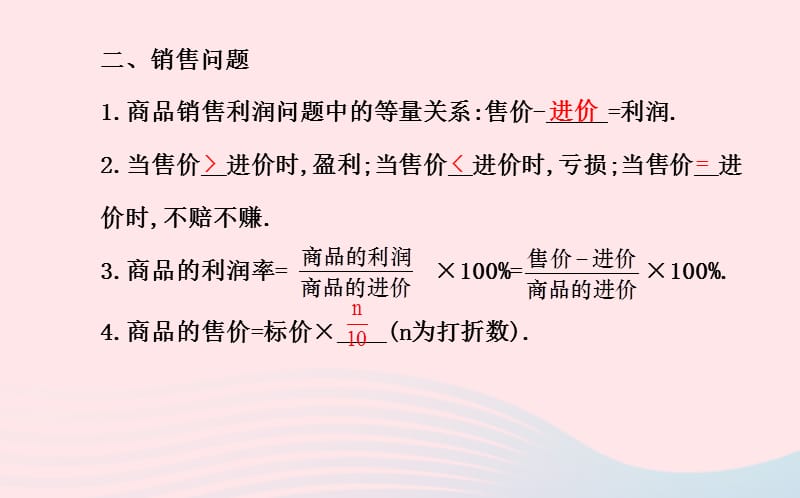 七年级数学上册 第3章 一元一次方程 3.4 一元一次方程模型的应用第1课时课件 （新版）湘教版.ppt_第3页