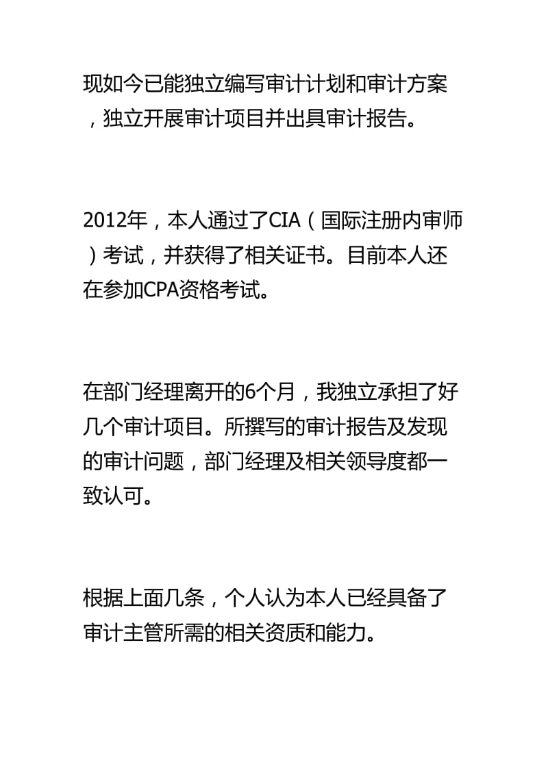 公司审计部主管竞聘演讲稿精选范文.doc_第2页