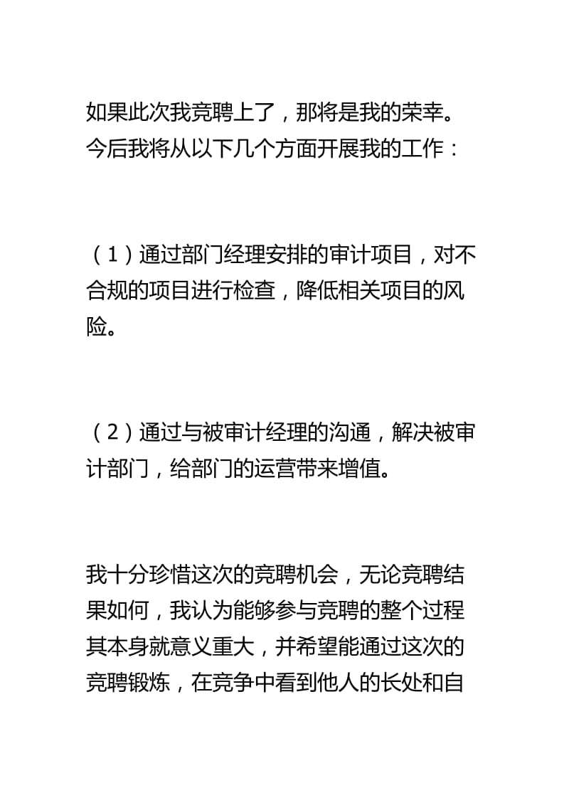 公司审计部主管竞聘演讲稿精选范文.doc_第3页