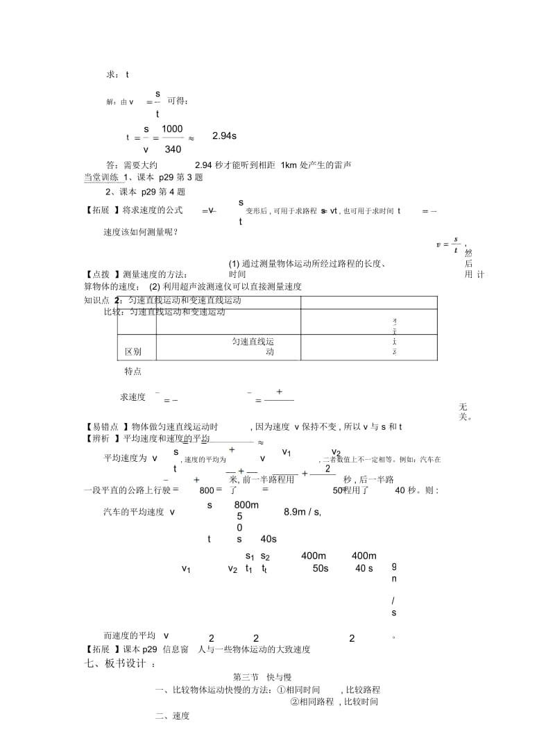 2019最新沪科版物理八年《快与慢》教案.docx_第2页