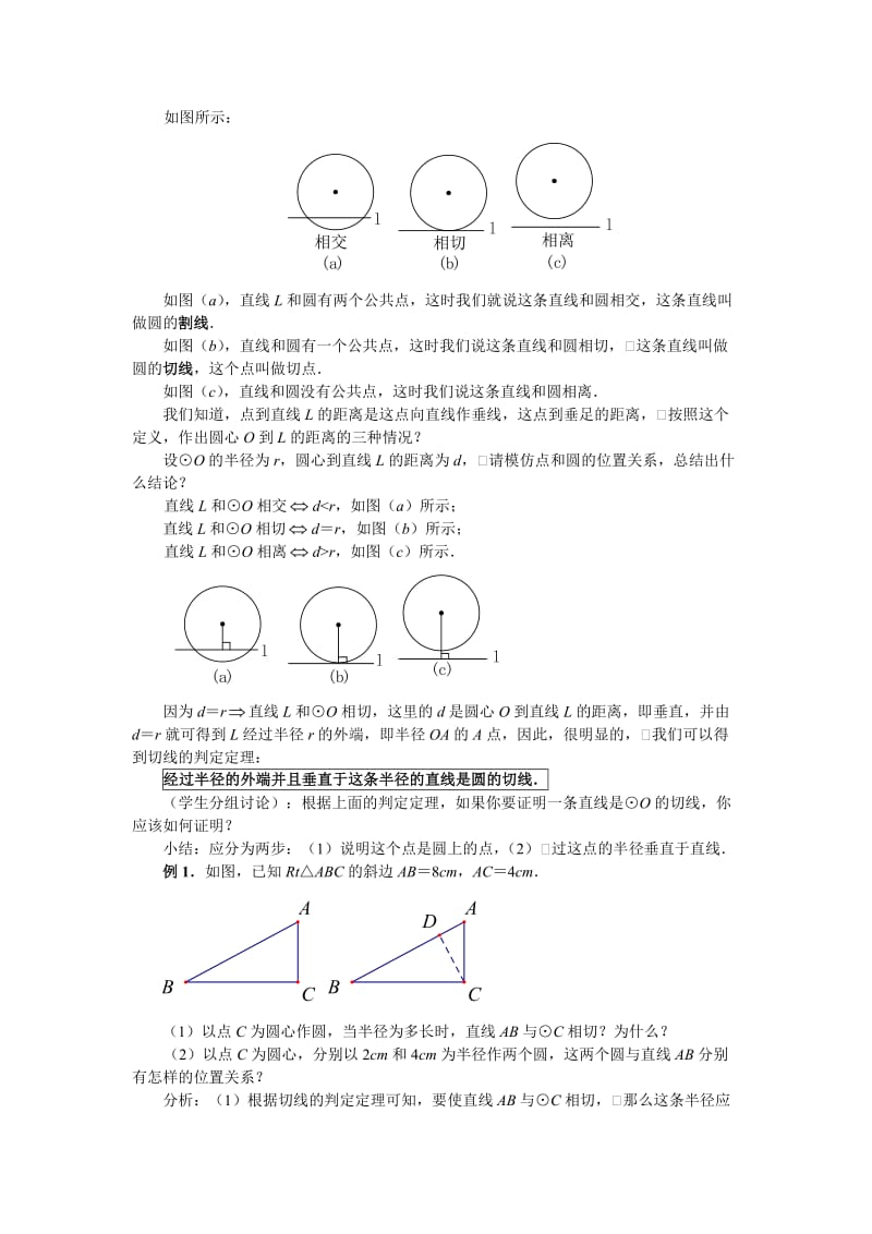 圆和圆的位置关系第二课时.doc_第2页