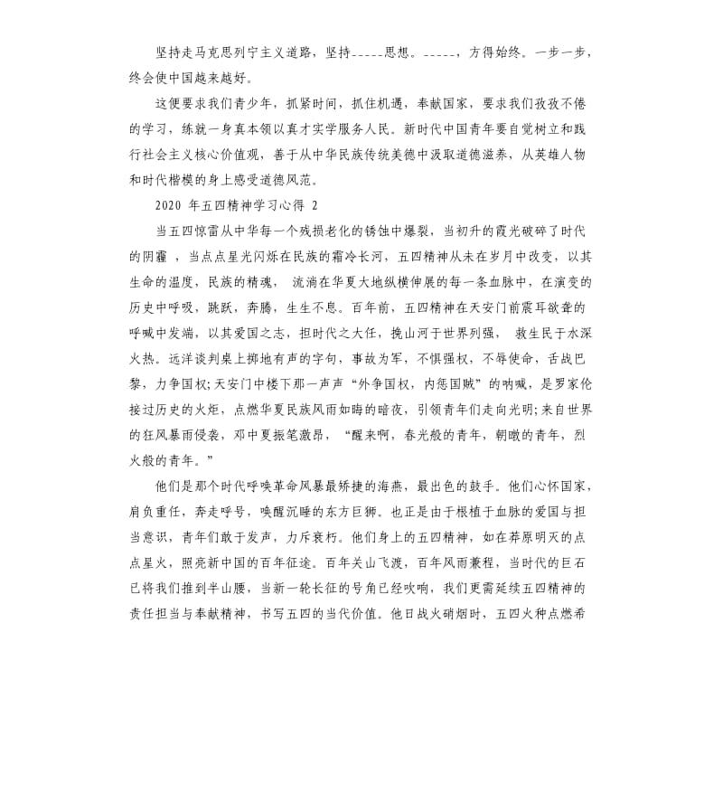 2020年五四精神学习心得.docx_第2页