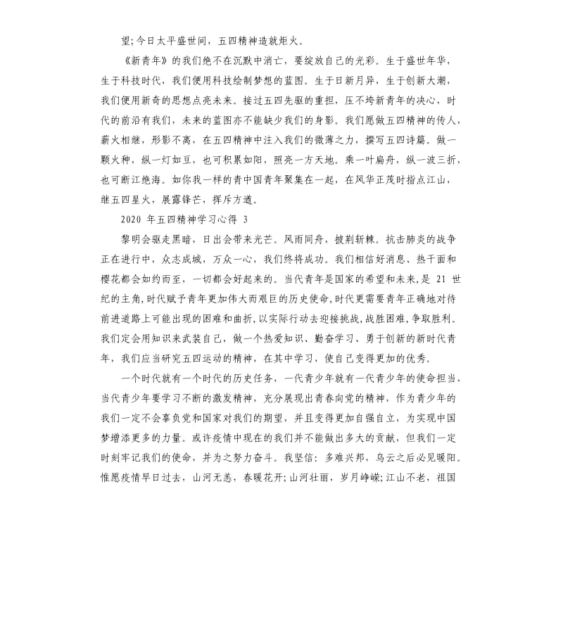 2020年五四精神学习心得.docx_第3页