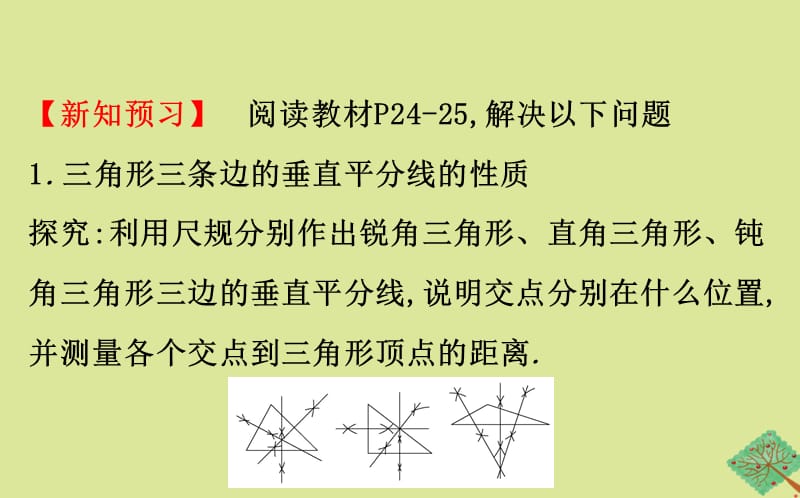 2020版八年级数学下册 第一章 三角形的证明 1.3 线段的垂直平分线（第2课时）课件 （新版）北师大版.ppt_第3页