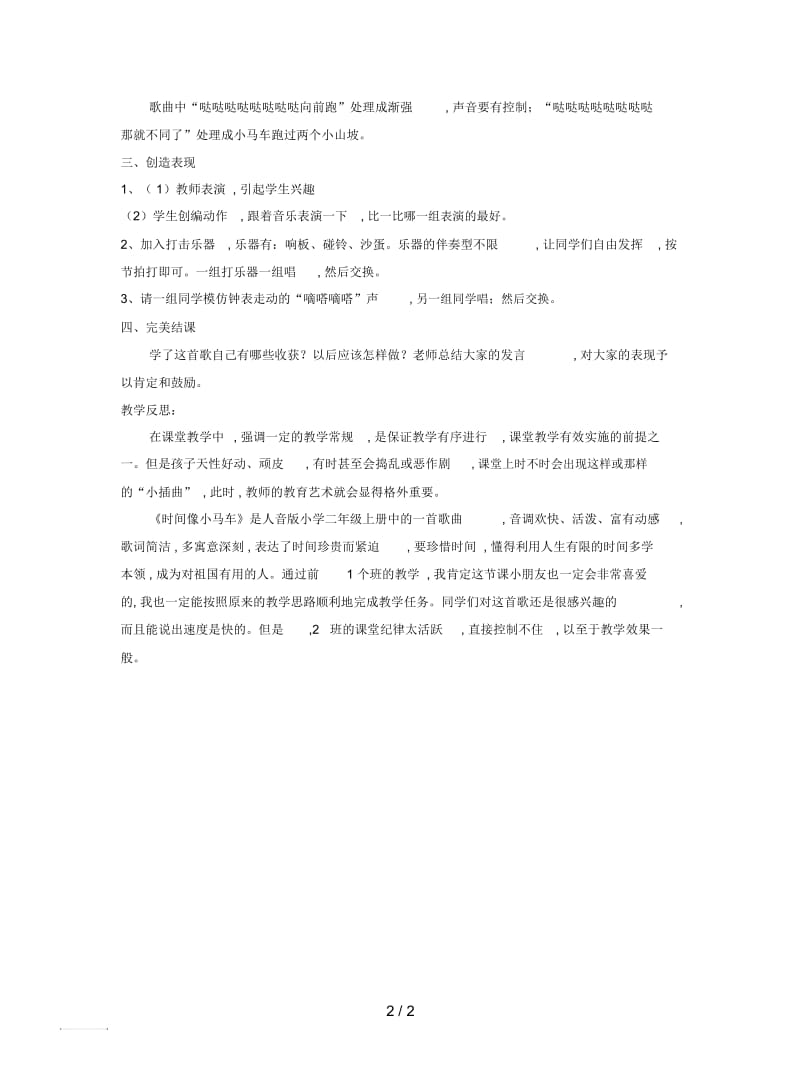 2019最新人音版音乐二上《时间像小马车》教案.docx_第2页