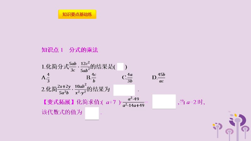 2019年春七年级数学下册 第9章 分式 9.2 分式的运算 第1课时 分式的乘除教学课件 （新版）沪科版.pptx_第3页