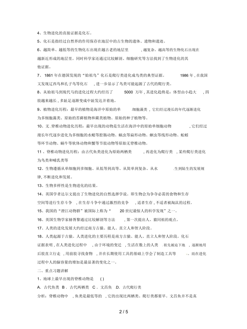 2019最新苏教版八下第24章生命起源和生物进化》教案.docx_第2页