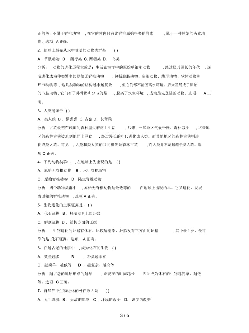 2019最新苏教版八下第24章生命起源和生物进化》教案.docx_第3页