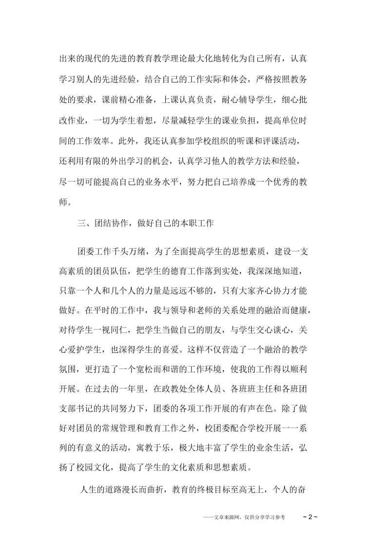 2019教师年度个人的工作总结(二).docx_第2页