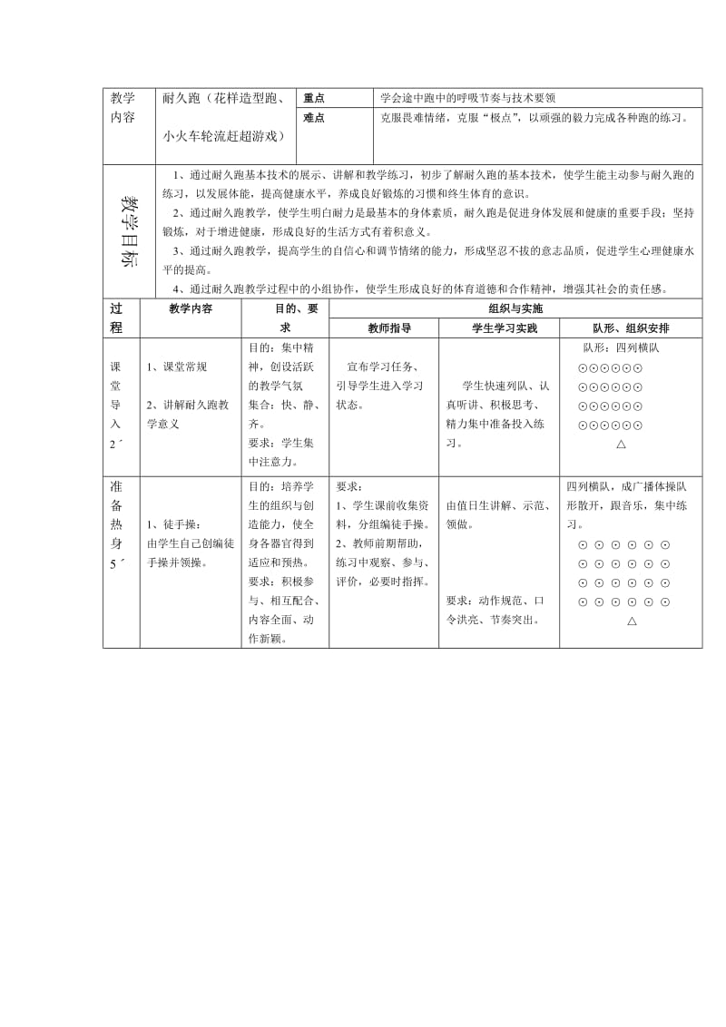 吴涯耐久跑MicrosoftWord文档(2).doc_第3页