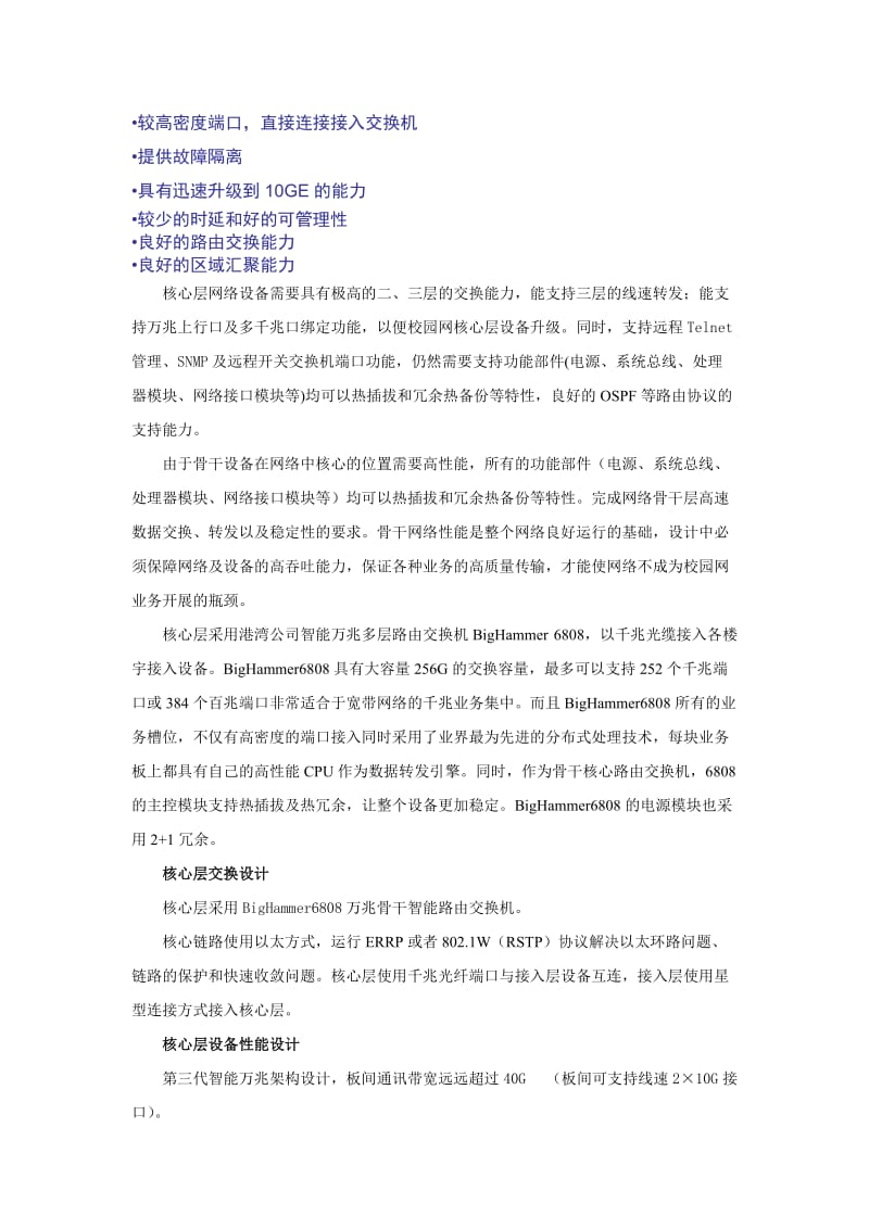 四中下沙校区网络设计方案.doc_第2页