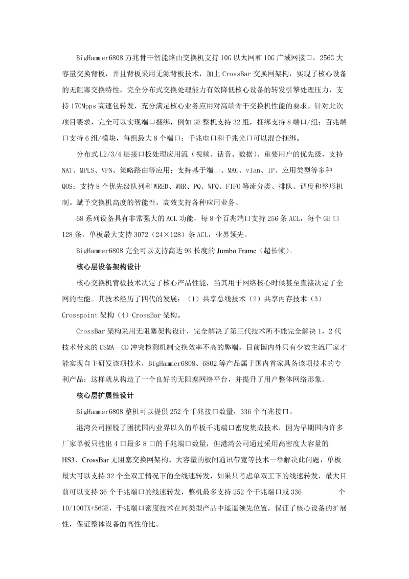 四中下沙校区网络设计方案.doc_第3页