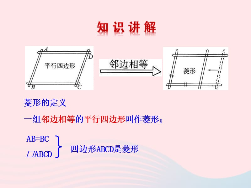 八年级数学下册 第2章 四边形 2.6 菱形 2.6.1菱形的性质教学课件 （新版）湘教版.ppt_第3页