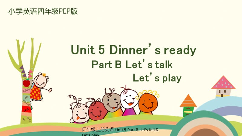 四年级上册英语-Unit 5 Part B Let's talk&Let's play.pptx_第1页