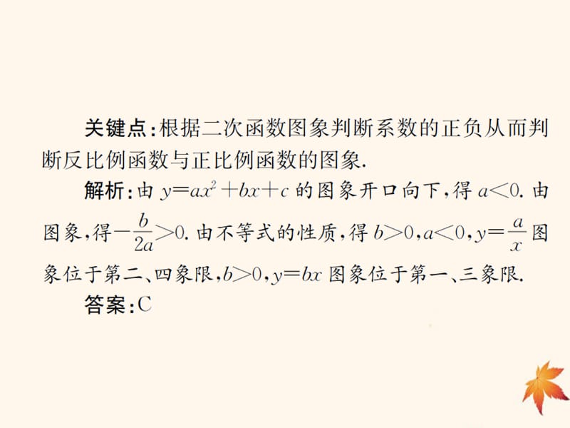 （遵义专用）2019届中考数学复习 第14课时 二次函数的图象与性质 3 典型例题剖析（课后作业）课件.ppt_第3页