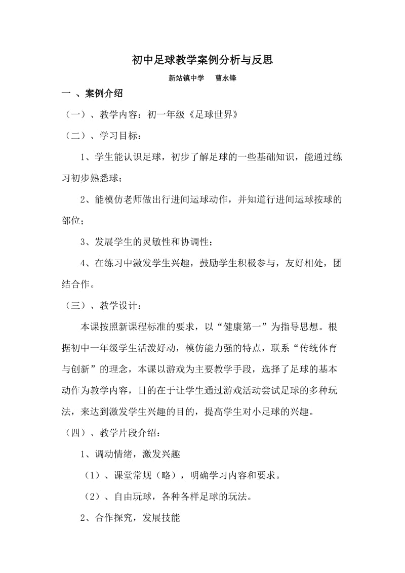 小足球教学案例分析与反思.doc_第1页