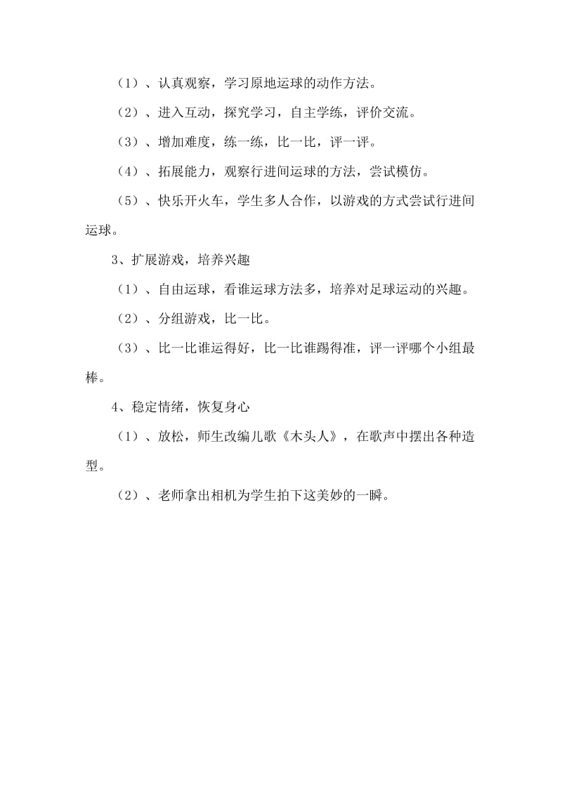 小足球教学案例分析与反思.doc_第2页