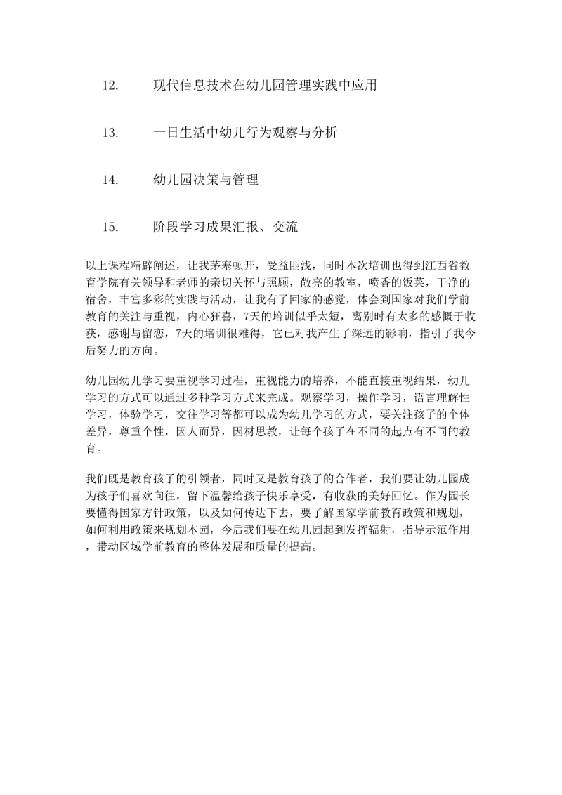 向全体教师汇报培训情1.doc_第2页