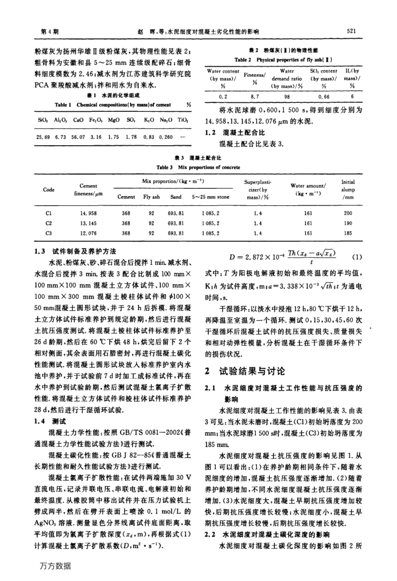 地层水在固井水泥中的渗透及对套管的腐蚀.pdf_第2页