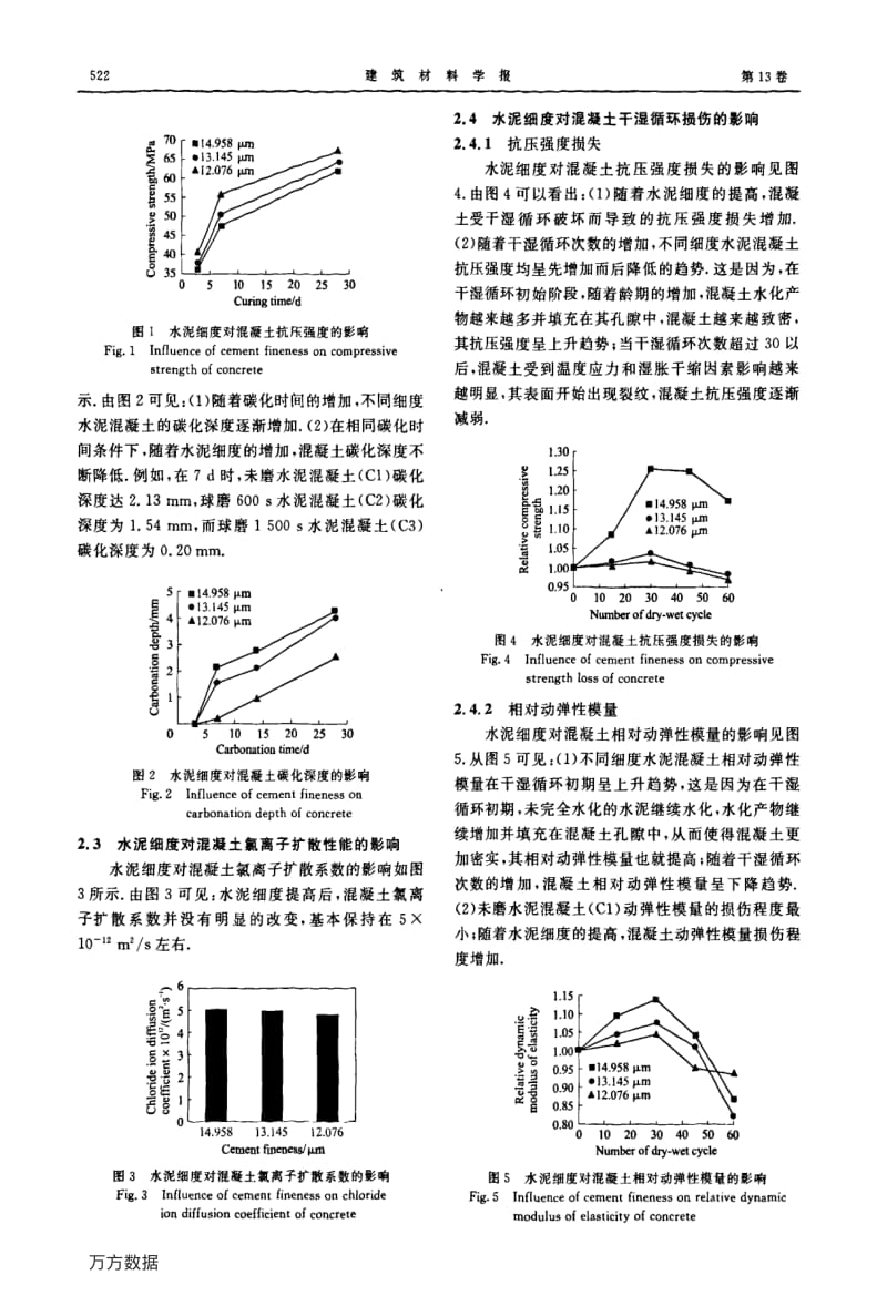 地层水在固井水泥中的渗透及对套管的腐蚀.pdf_第3页