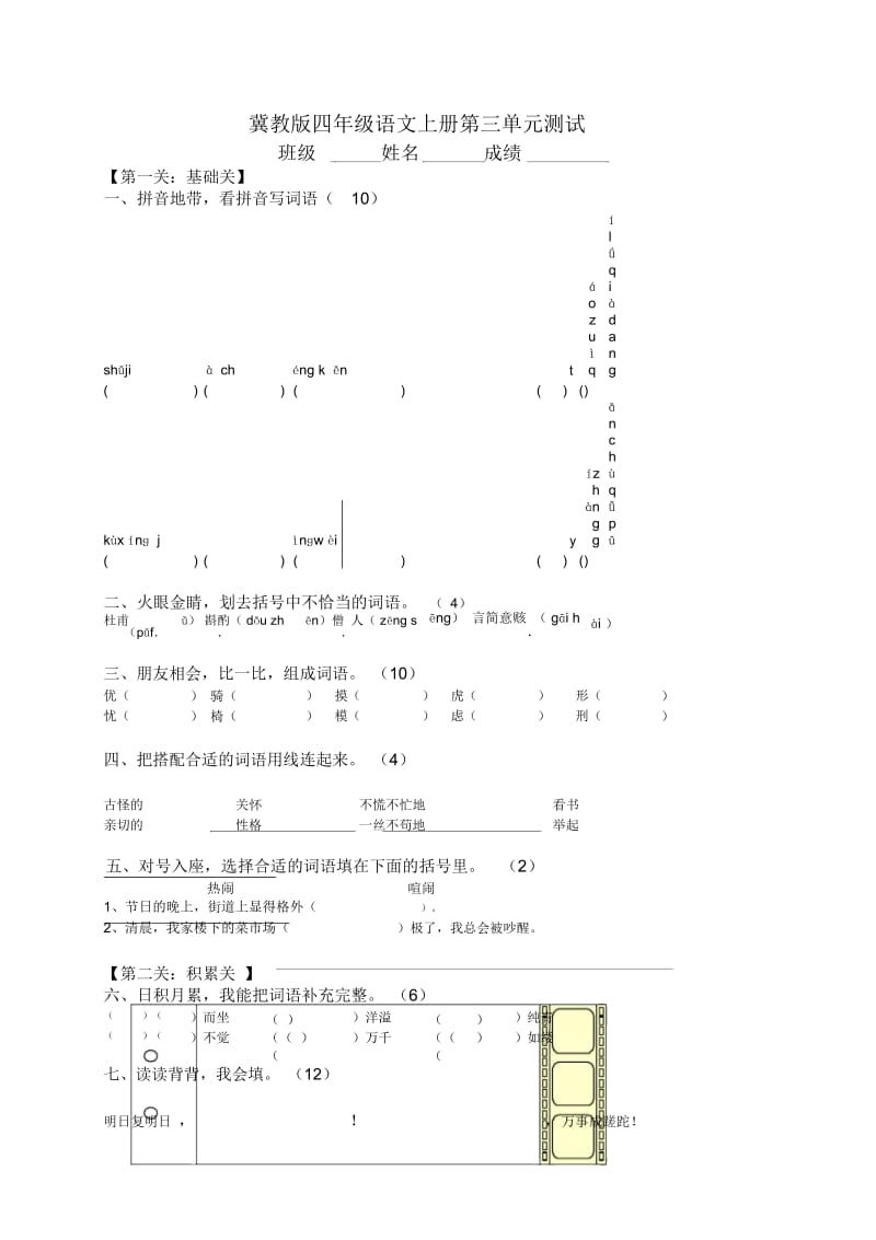 (冀教版)四年级语文上册第三单元测试.docx_第1页