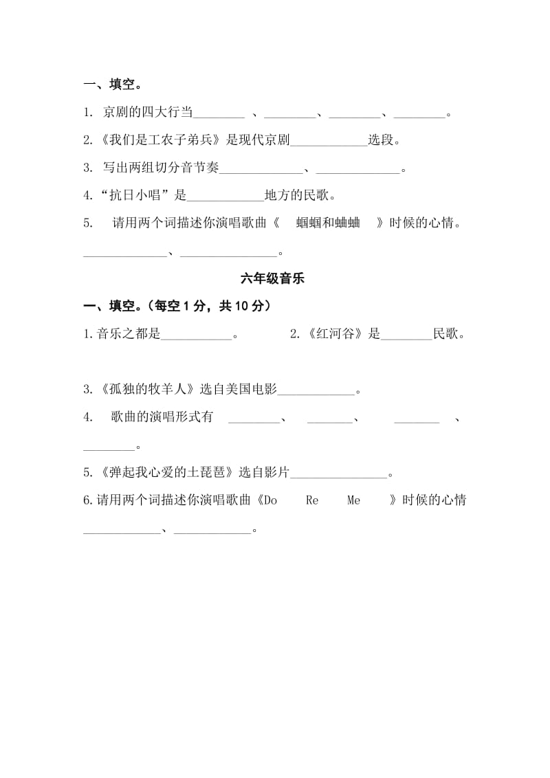 人音版小学音乐三――六年级下册期末试题（新课标）.doc_第2页