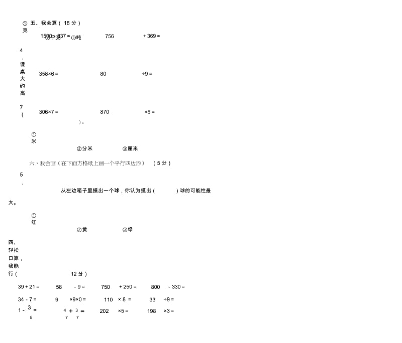 2018-2019学年三年级数学上学期期末试卷.docx_第2页