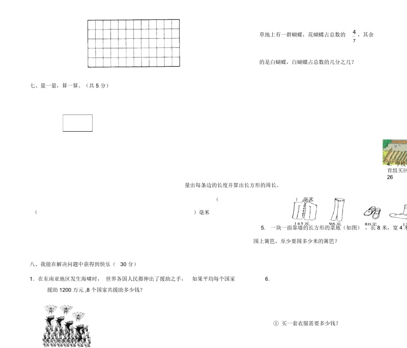 2018-2019学年三年级数学上学期期末试卷.docx_第3页