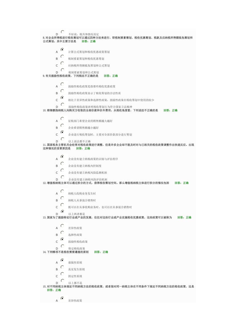 税收筹划企业赚钱的第三种渠道.doc_第2页