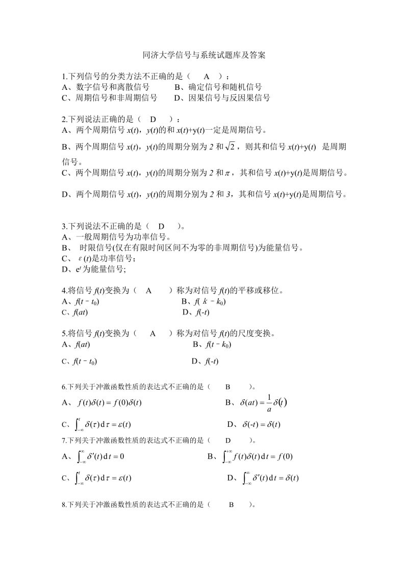 同济大学信号与系统试题库及答案.doc_第1页