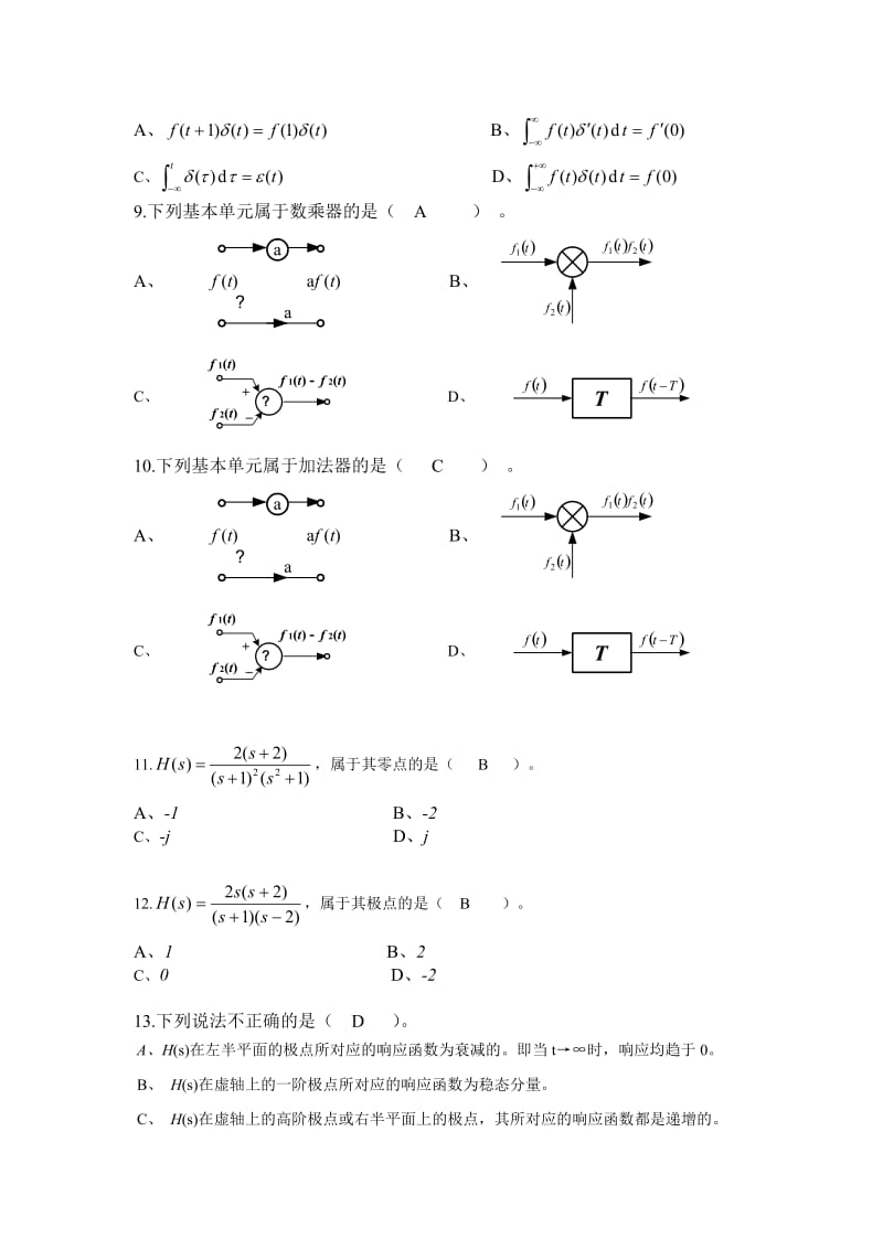 同济大学信号与系统试题库及答案.doc_第2页