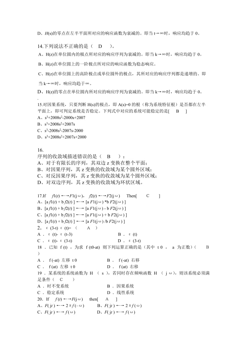 同济大学信号与系统试题库及答案.doc_第3页